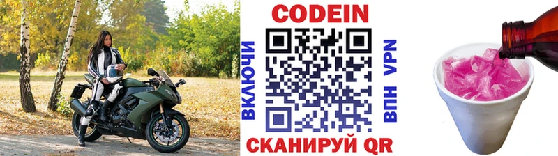 где продают   Заозёрный  Кодеин Purple Drank 